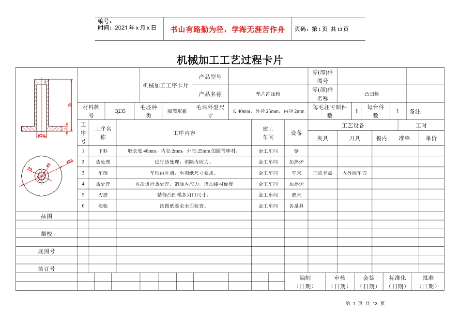 模具实训工艺过程卡片1_第1页