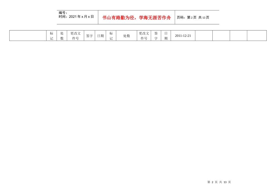 模具实训工艺过程卡片1_第2页