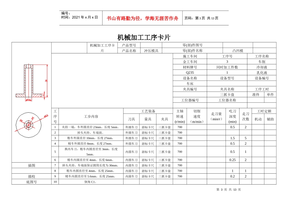 模具实训工艺过程卡片1_第3页