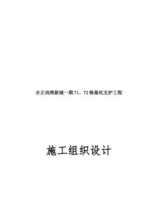 某基坑支护工程施工组织设计