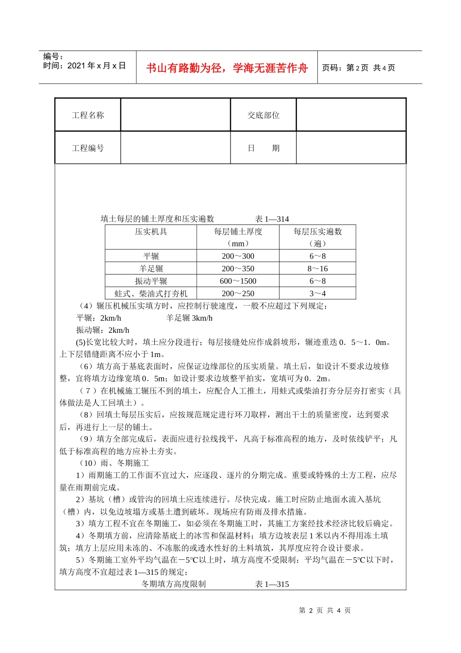 机械回填土技术交底_第2页