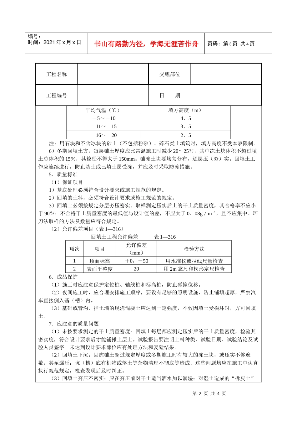 机械回填土技术交底_第3页
