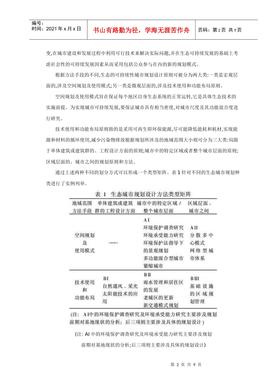 欧洲生态城市规划设计_第2页