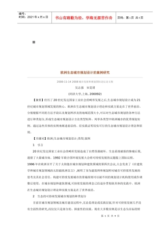 欧洲生态城市规划设计