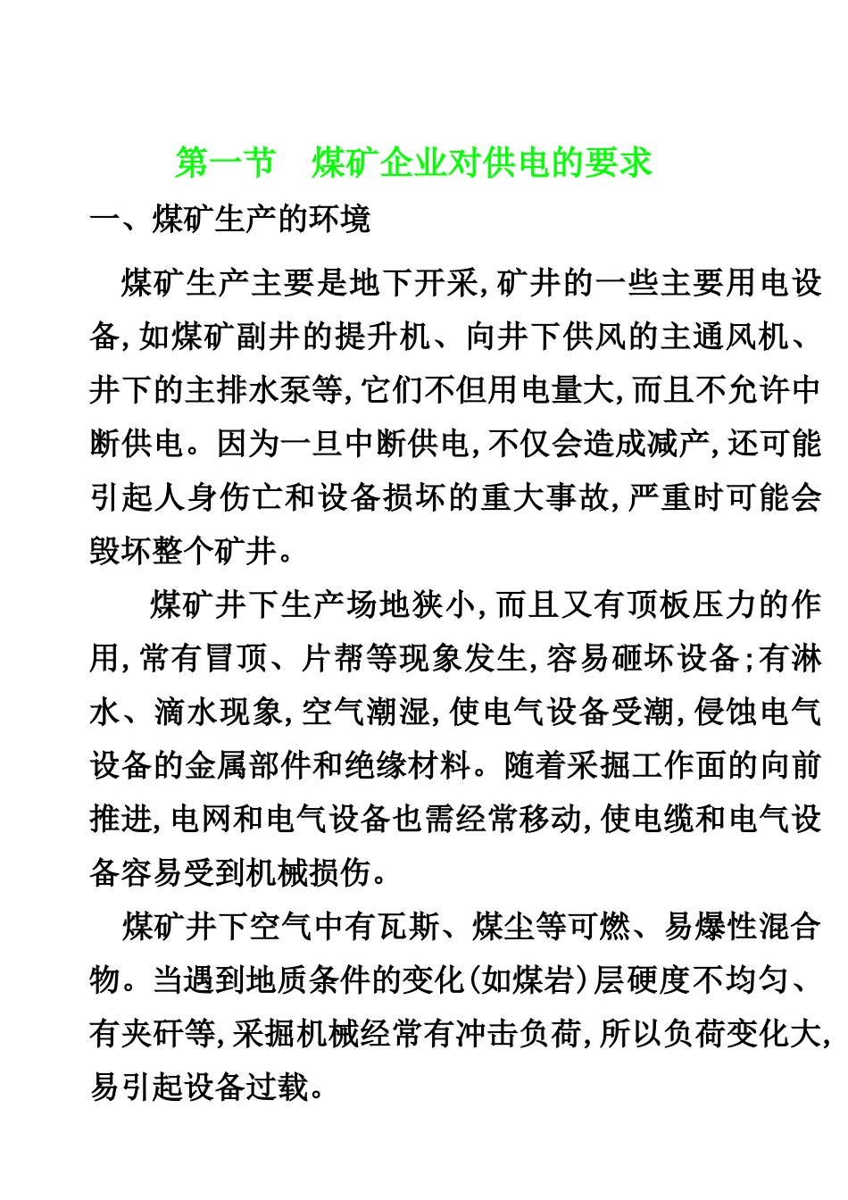 煤矿机电设备教案_第3页