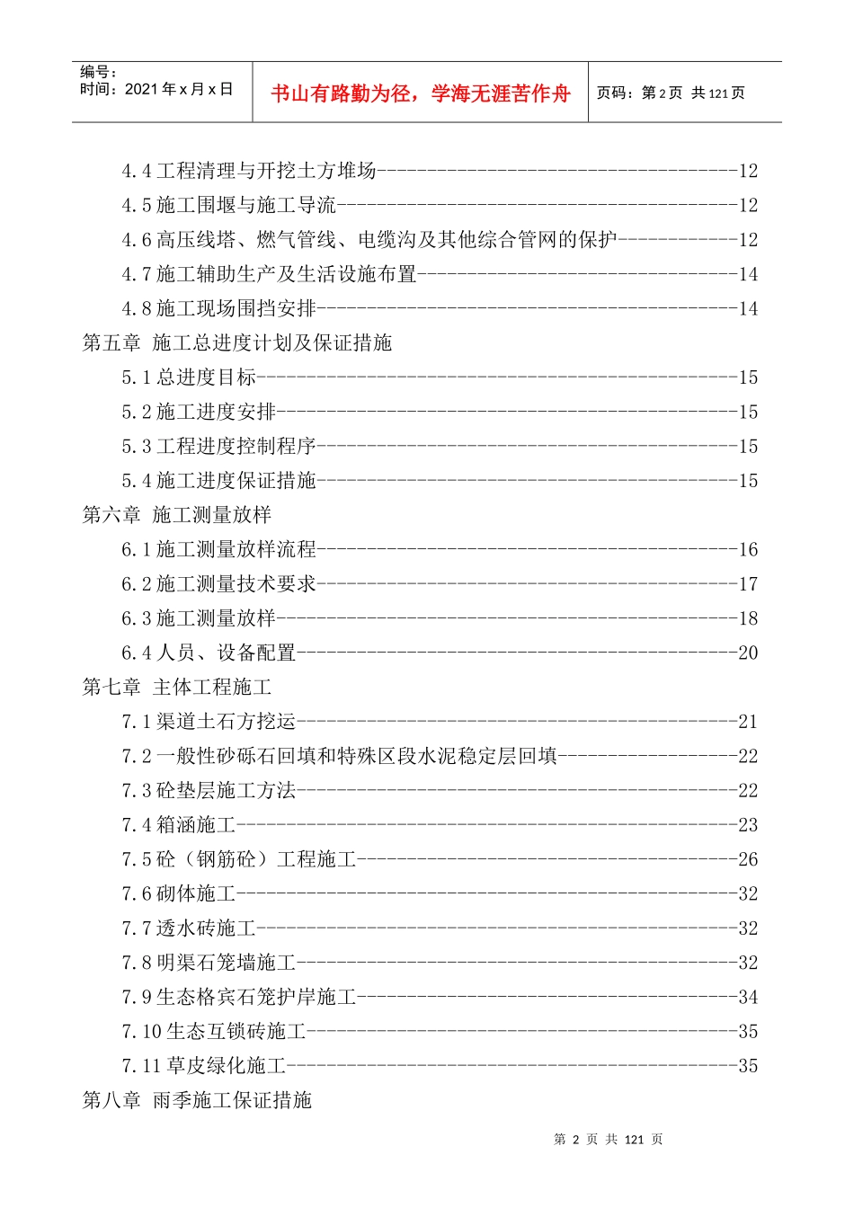 河道改造工程施工组织设计(DOC 93页)_第2页