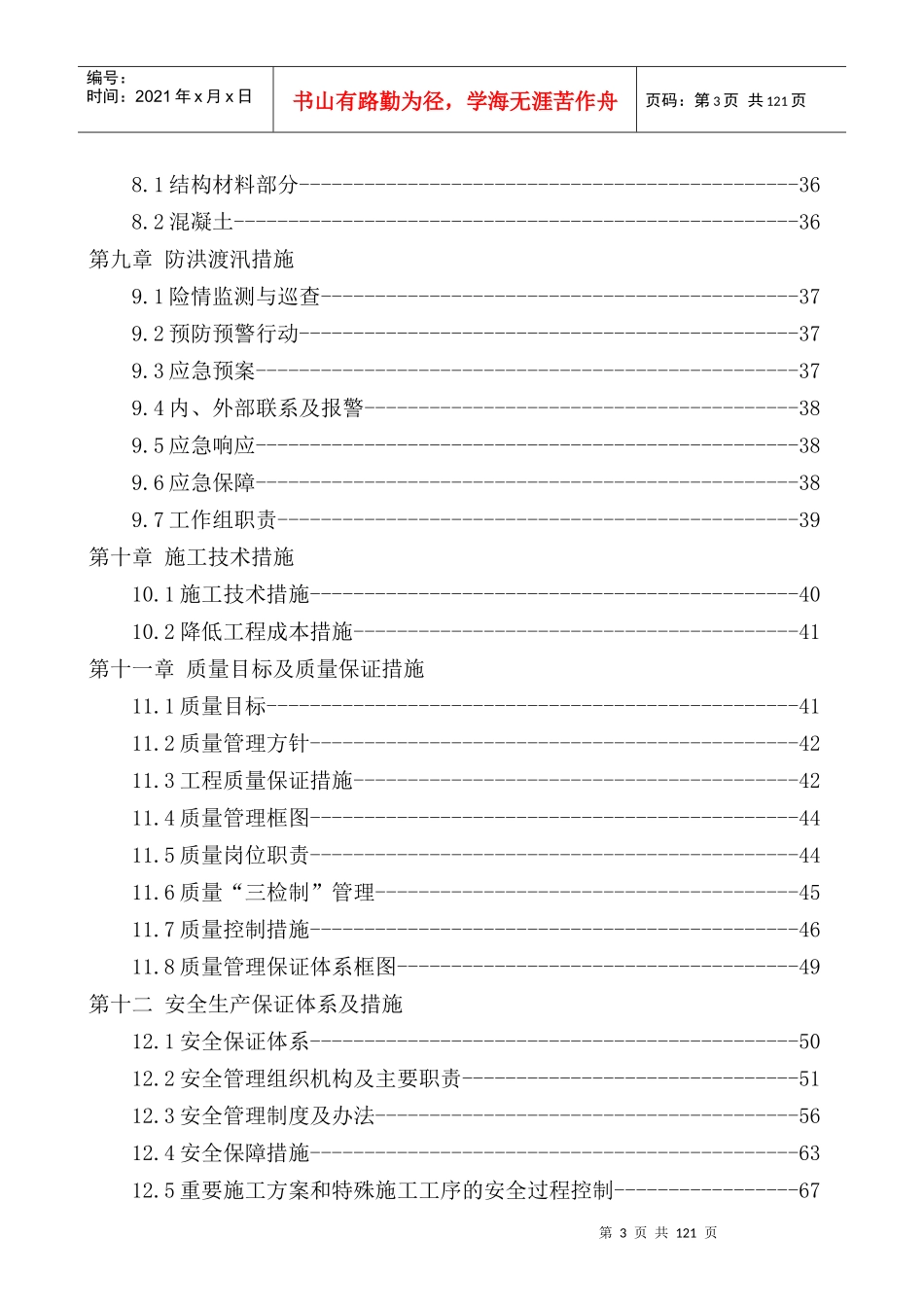 河道改造工程施工组织设计(DOC 93页)_第3页