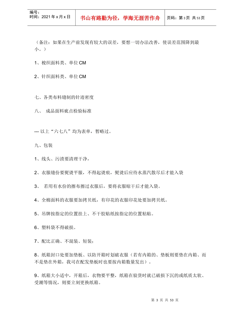 服装品牌推广要求_第3页