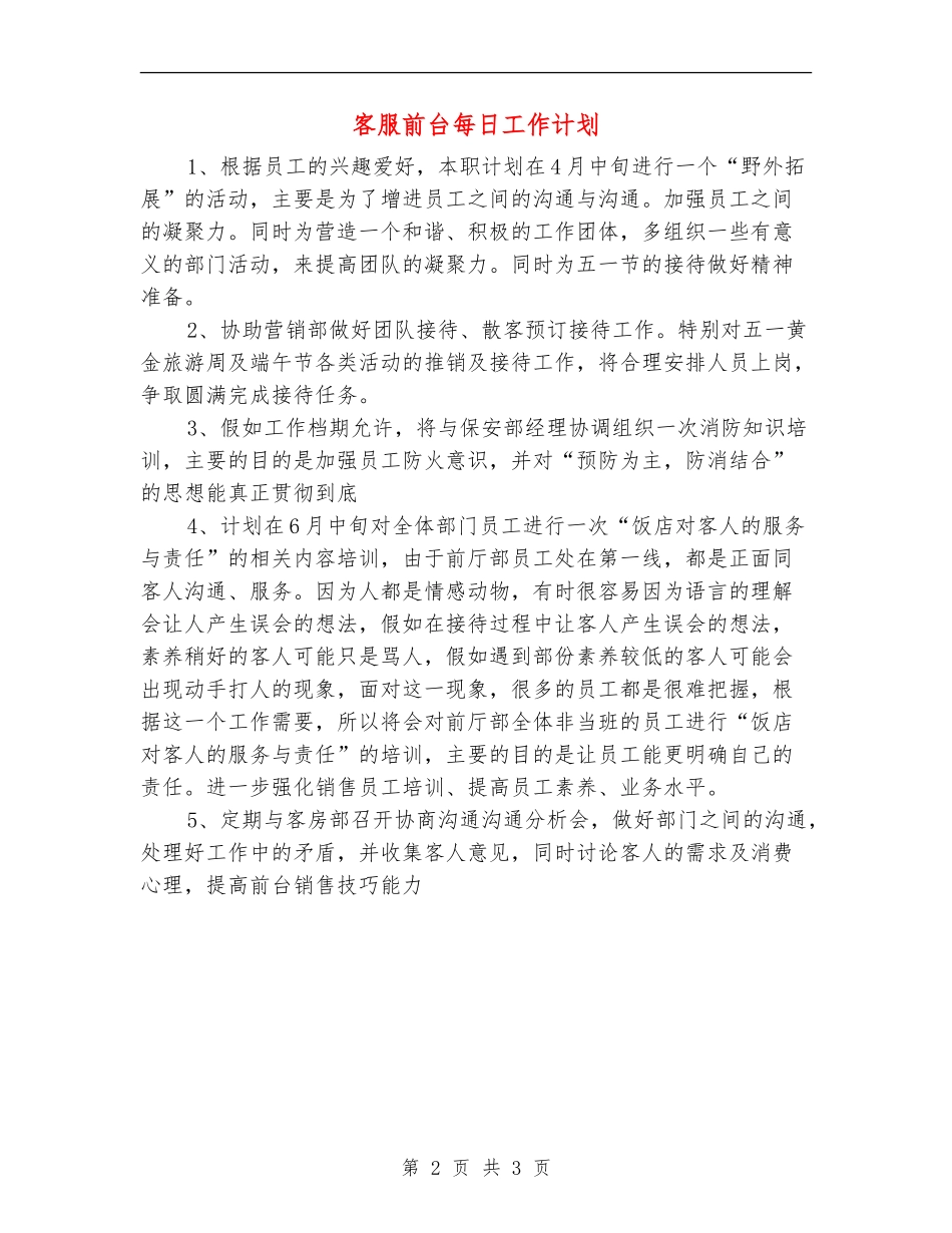 客服前台每日工作计划_第2页