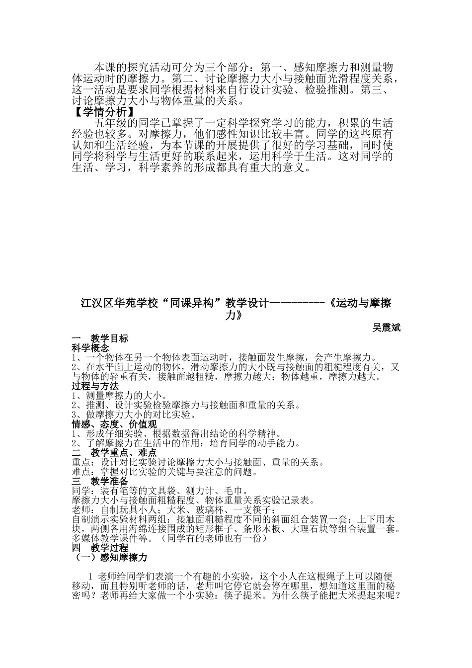 2024-2024年教科版科学五上《运动与摩擦力》教案_第3页