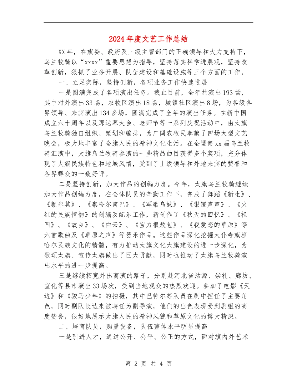 2024年度文艺工作总结_第2页