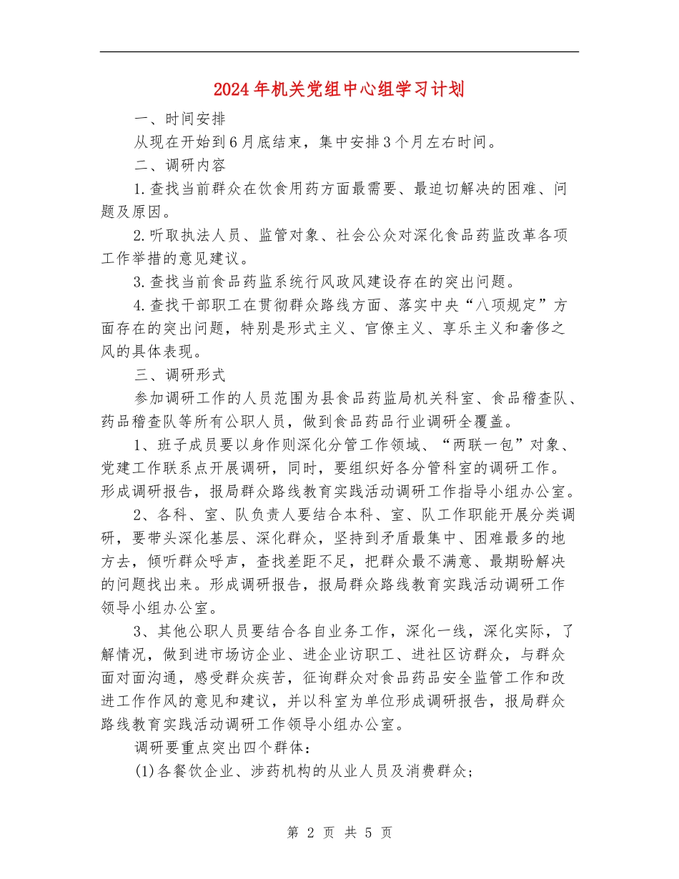 2024年机关党组中心组学习计划_第2页