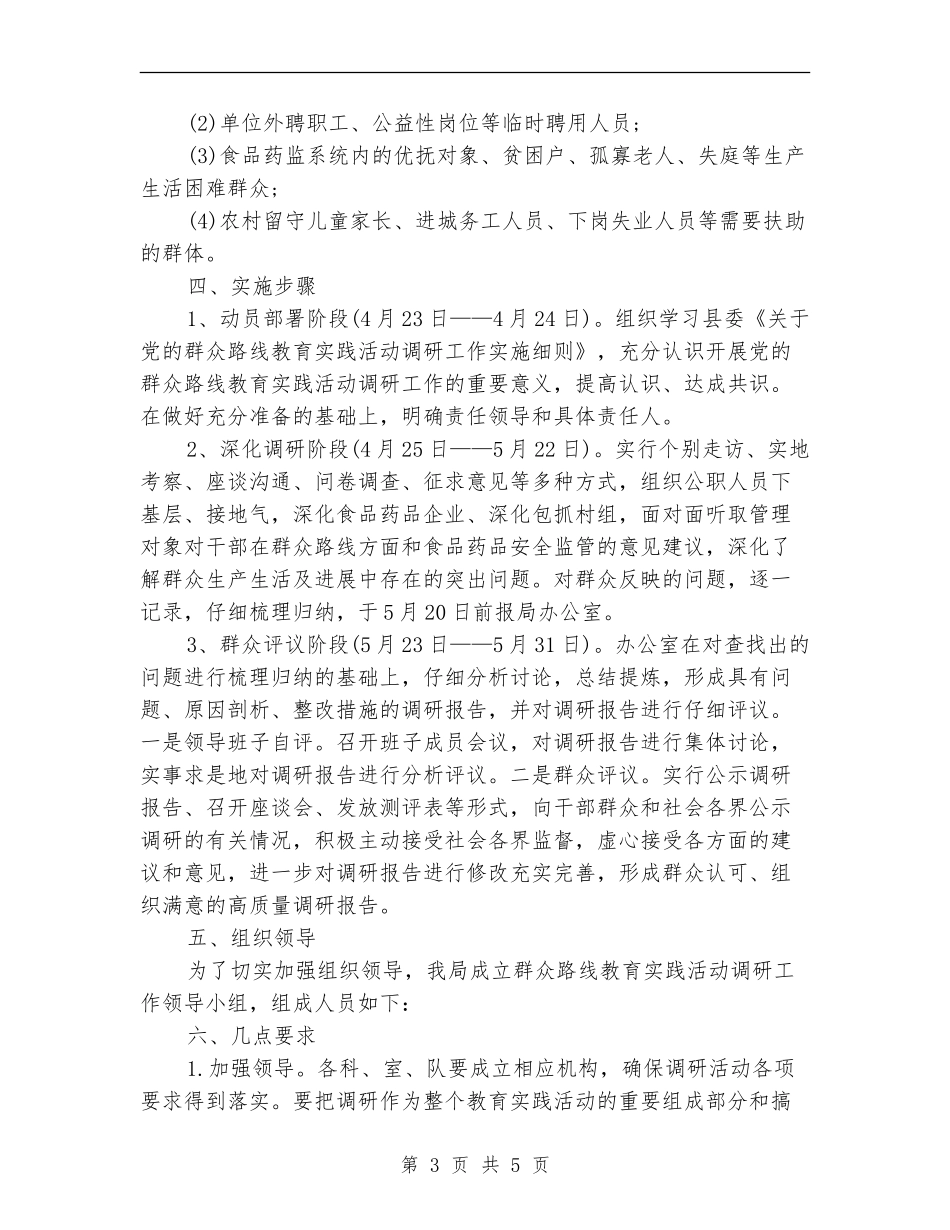 2024年机关党组中心组学习计划_第3页