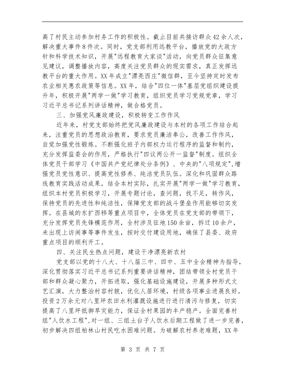 两学一做标杆党支部先进事迹材料_第3页