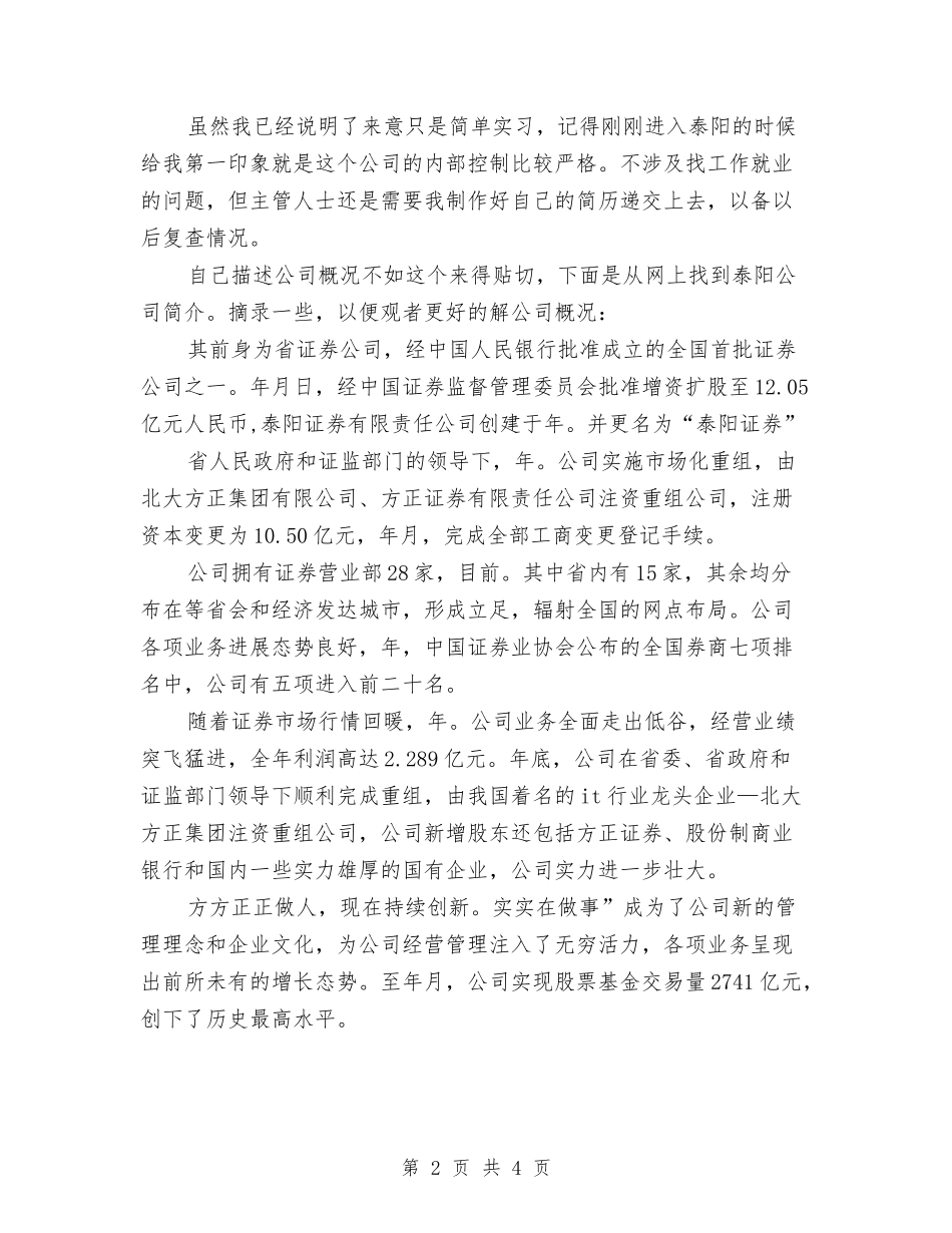 证券企业见习汇报范文_第2页