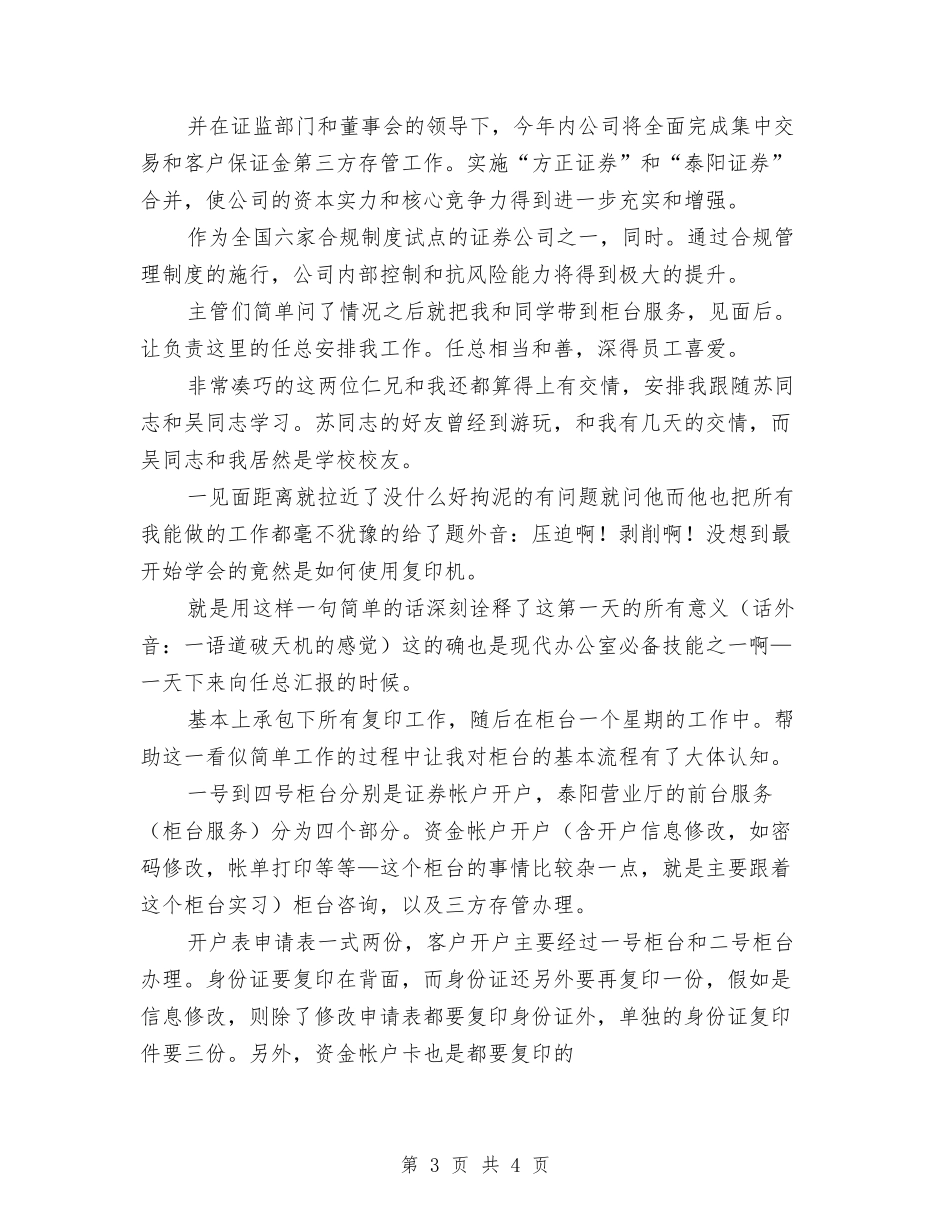 证券企业见习汇报范文_第3页