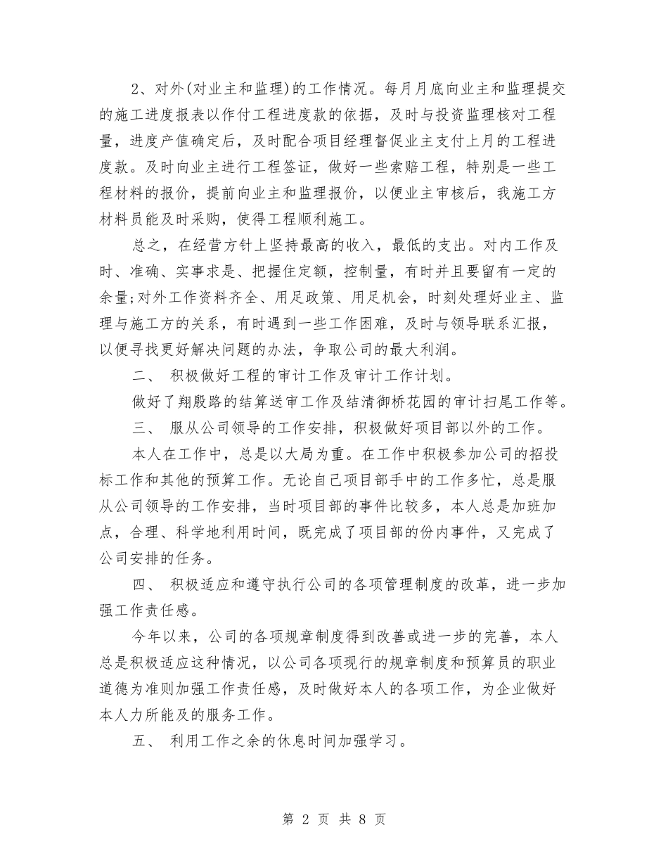 2024公司部门个人月度总结与2024公司部门年度工作总结汇编_第2页