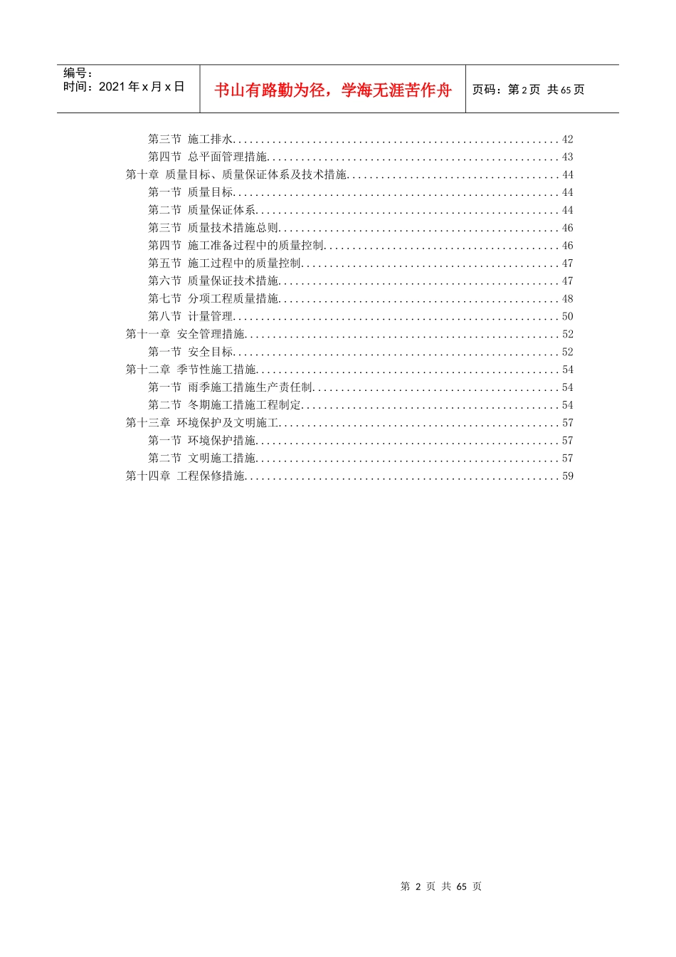 某建设工程项目施工组织设计方案(DOC 59页)_第2页