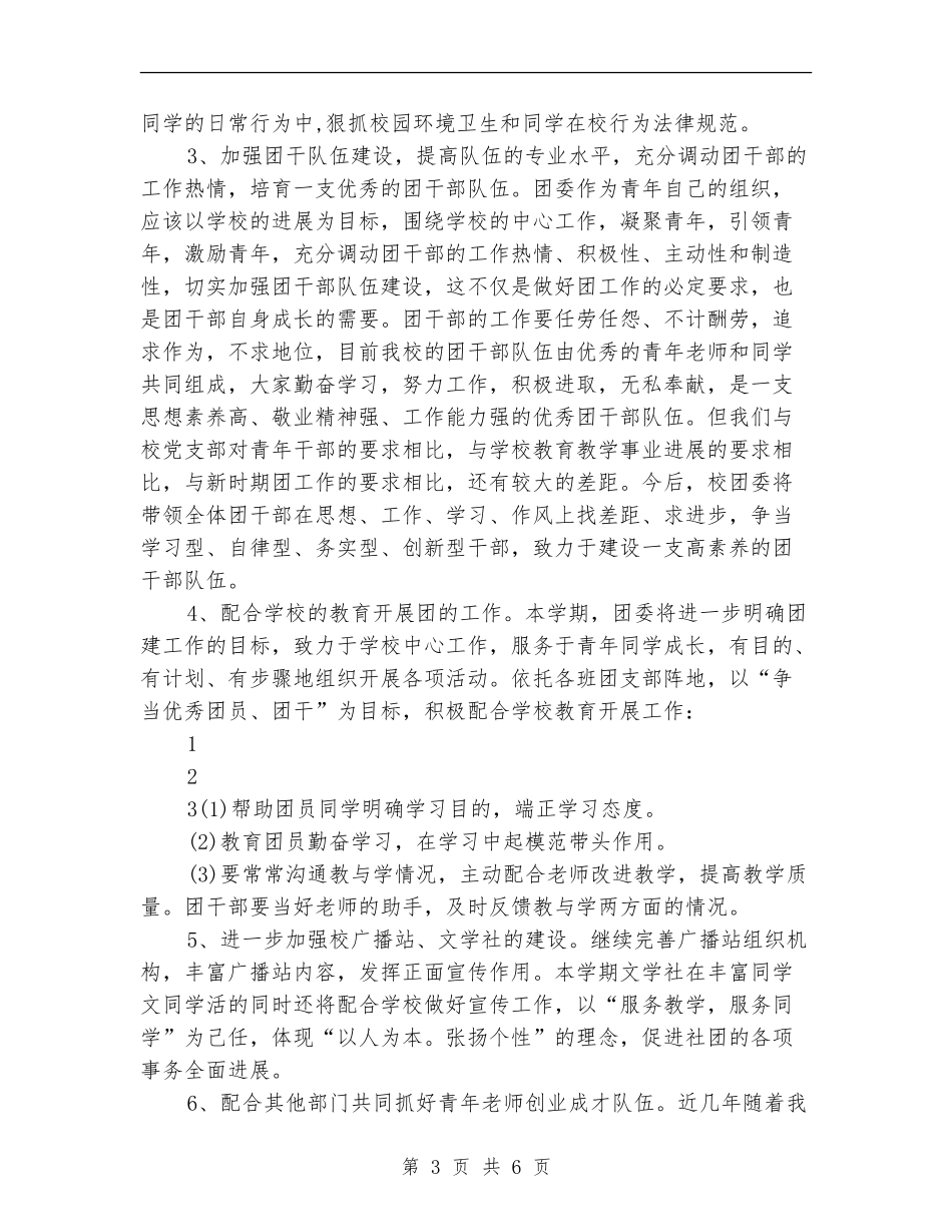 2024年团支部工作计划表_第3页