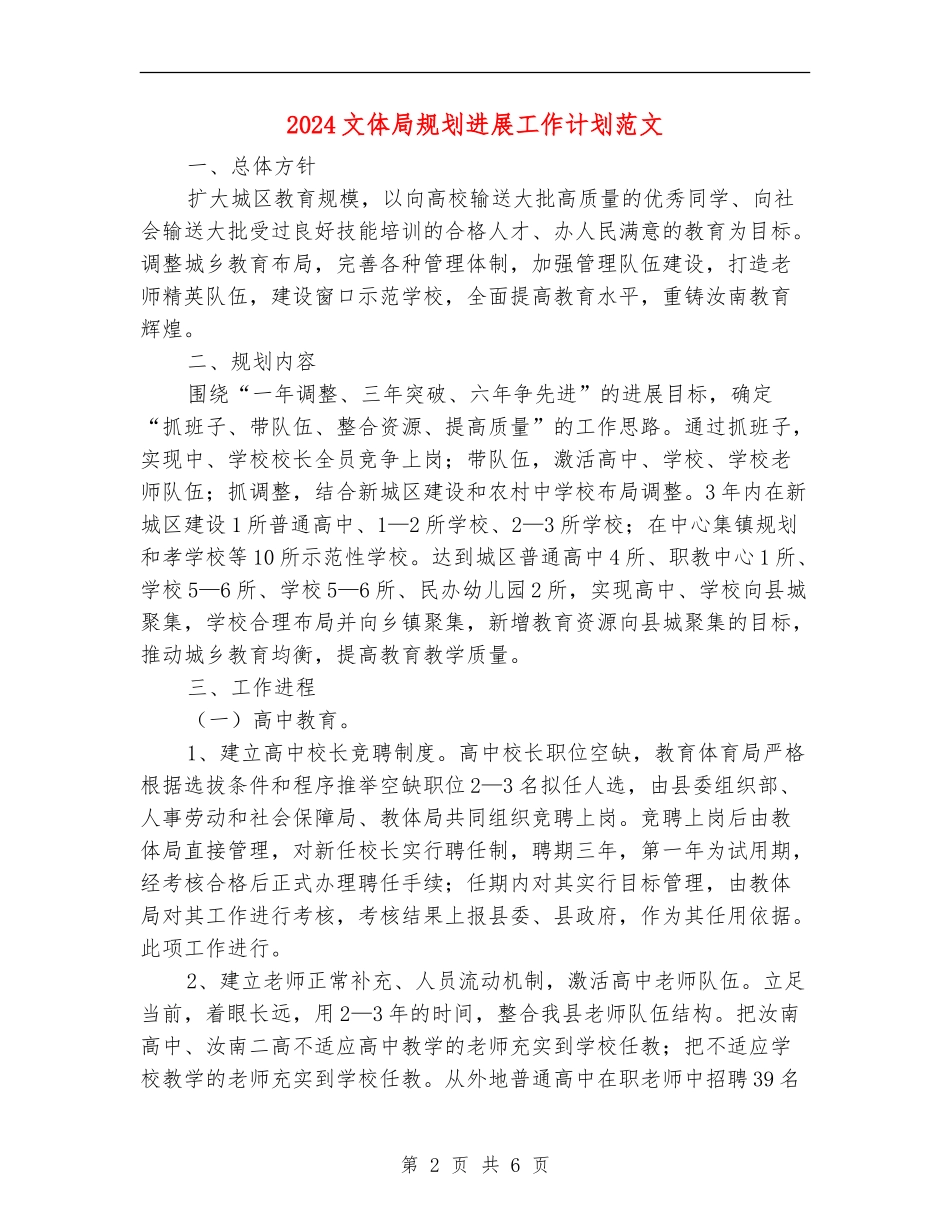 2024文体局规划发展工作计划范文_第2页