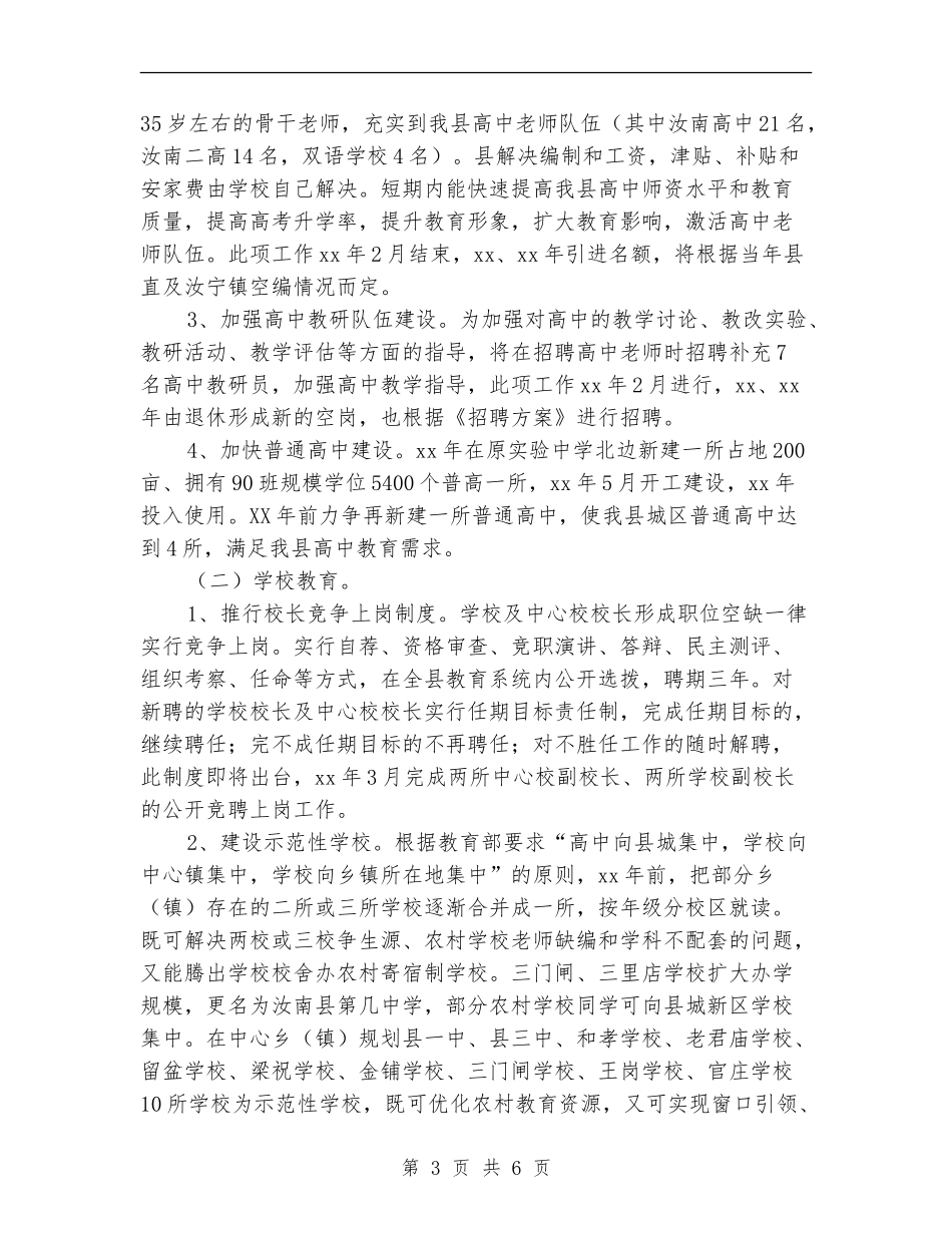 2024文体局规划发展工作计划范文_第3页