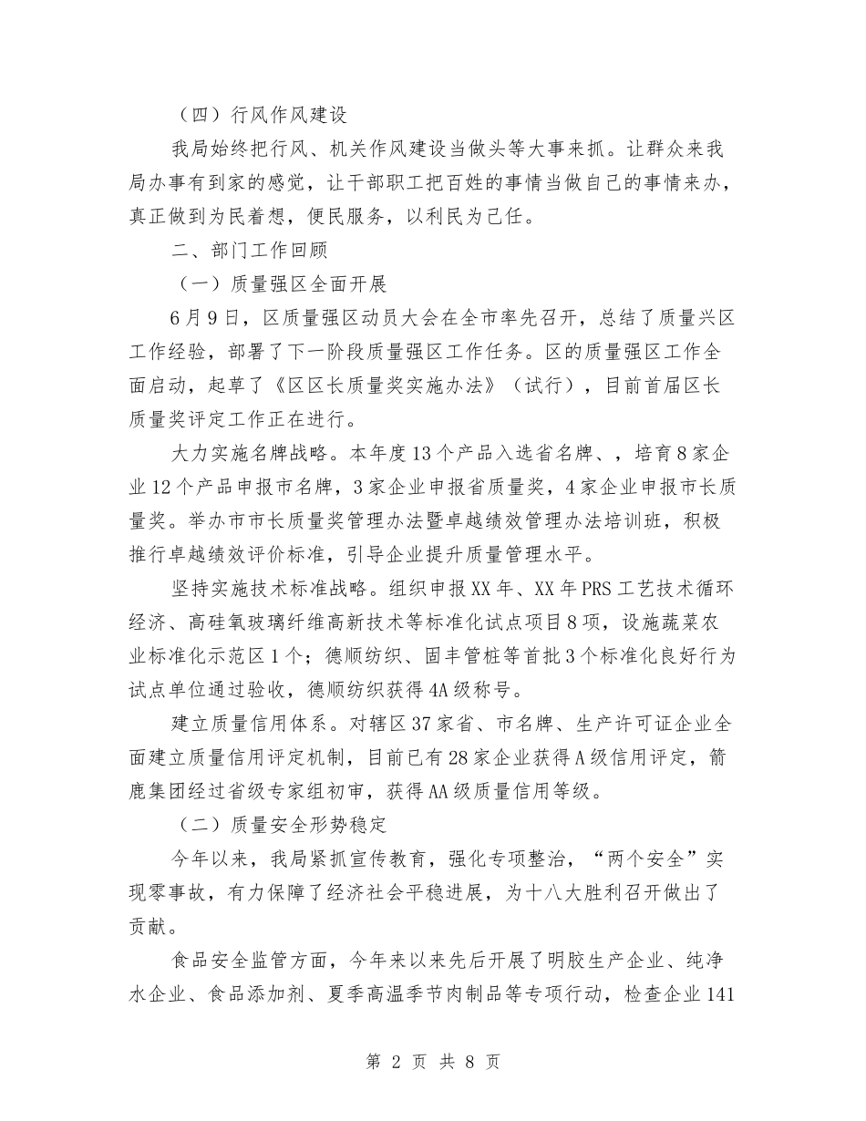 2024年质监局招商引资工作总结与2024年质监部门监管服务工作总结汇编_第2页