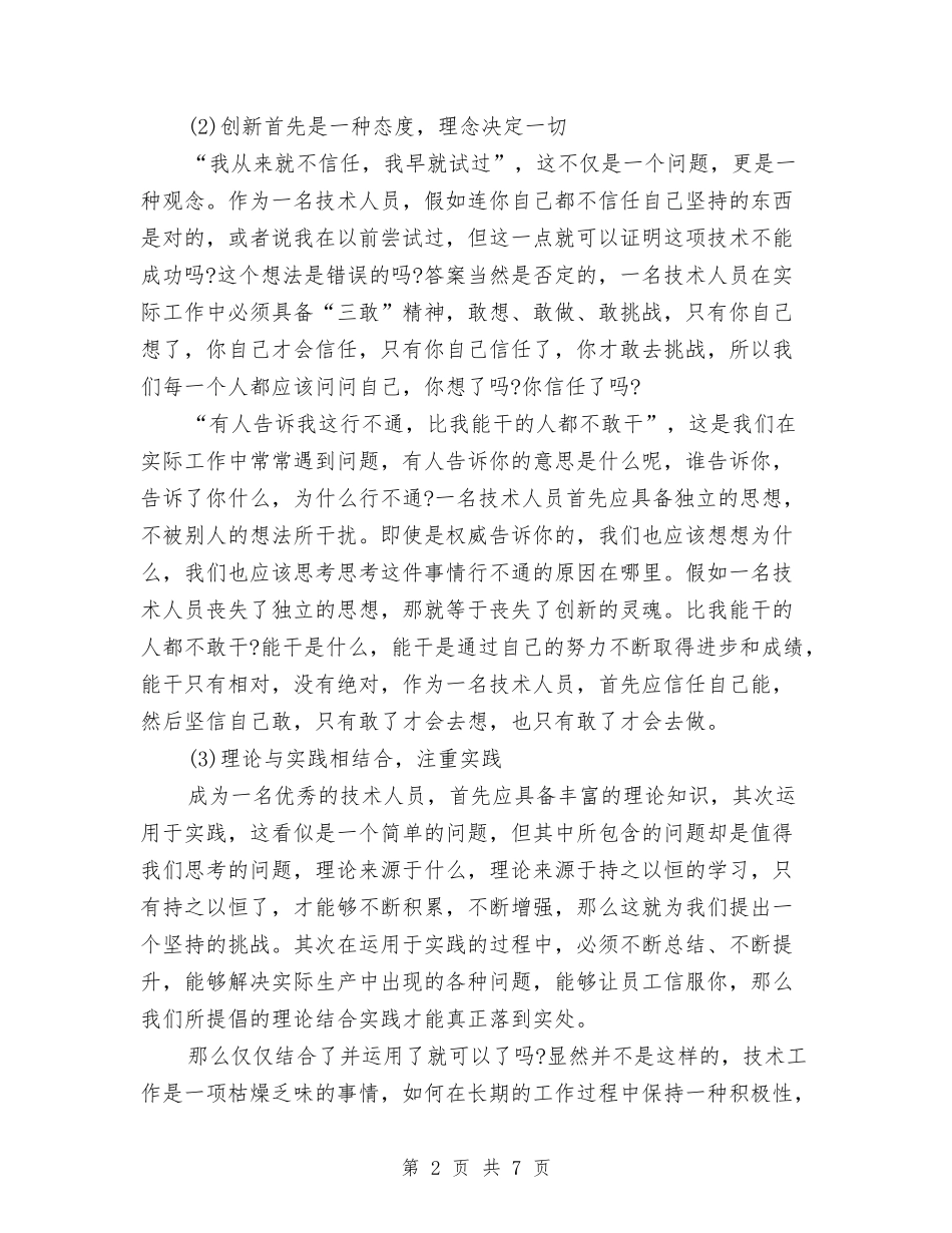 2024年10月专业技术人员培训工作总结范文与2024年10月专业技术工作总结范文汇编_第2页