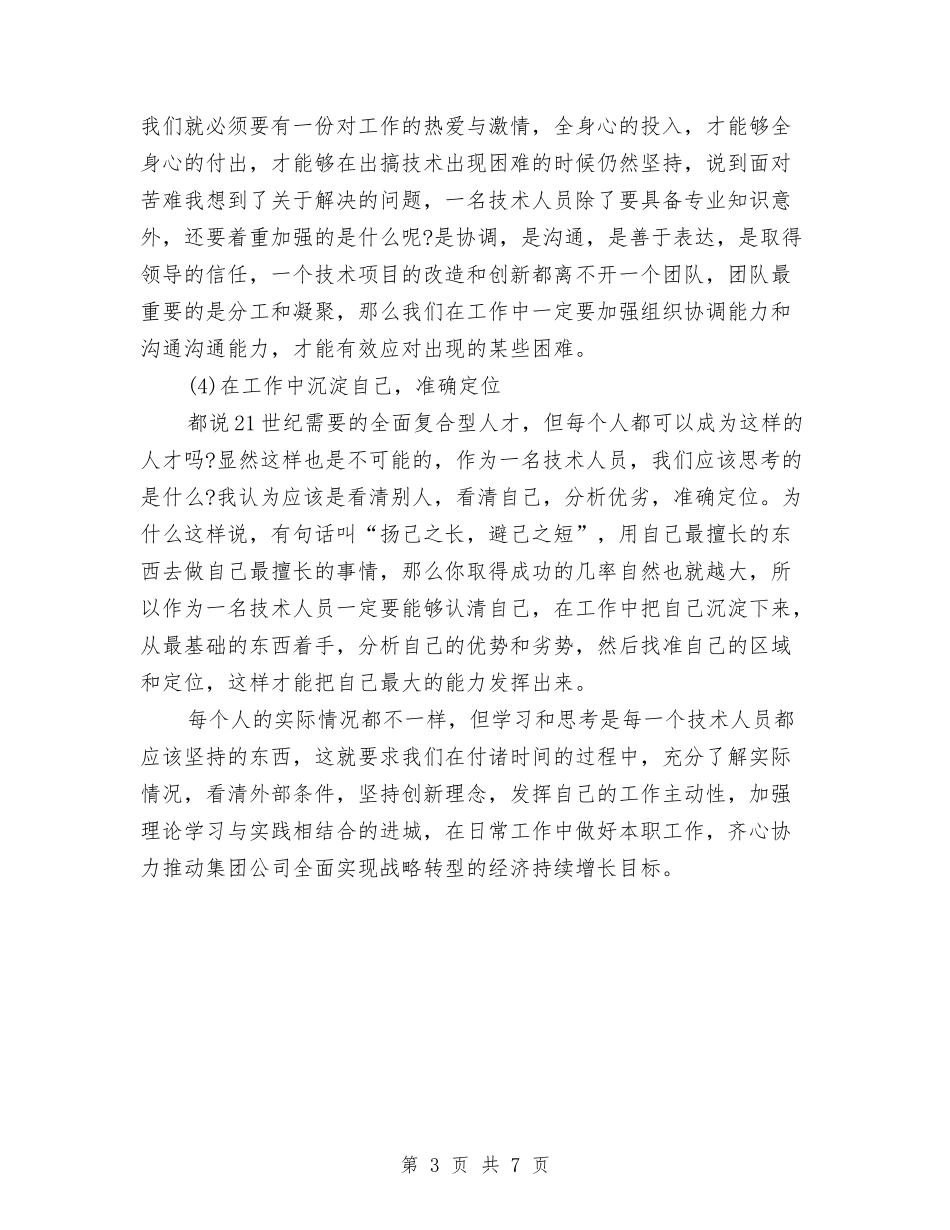 2024年10月专业技术人员培训工作总结范文与2024年10月专业技术工作总结范文汇编_第3页