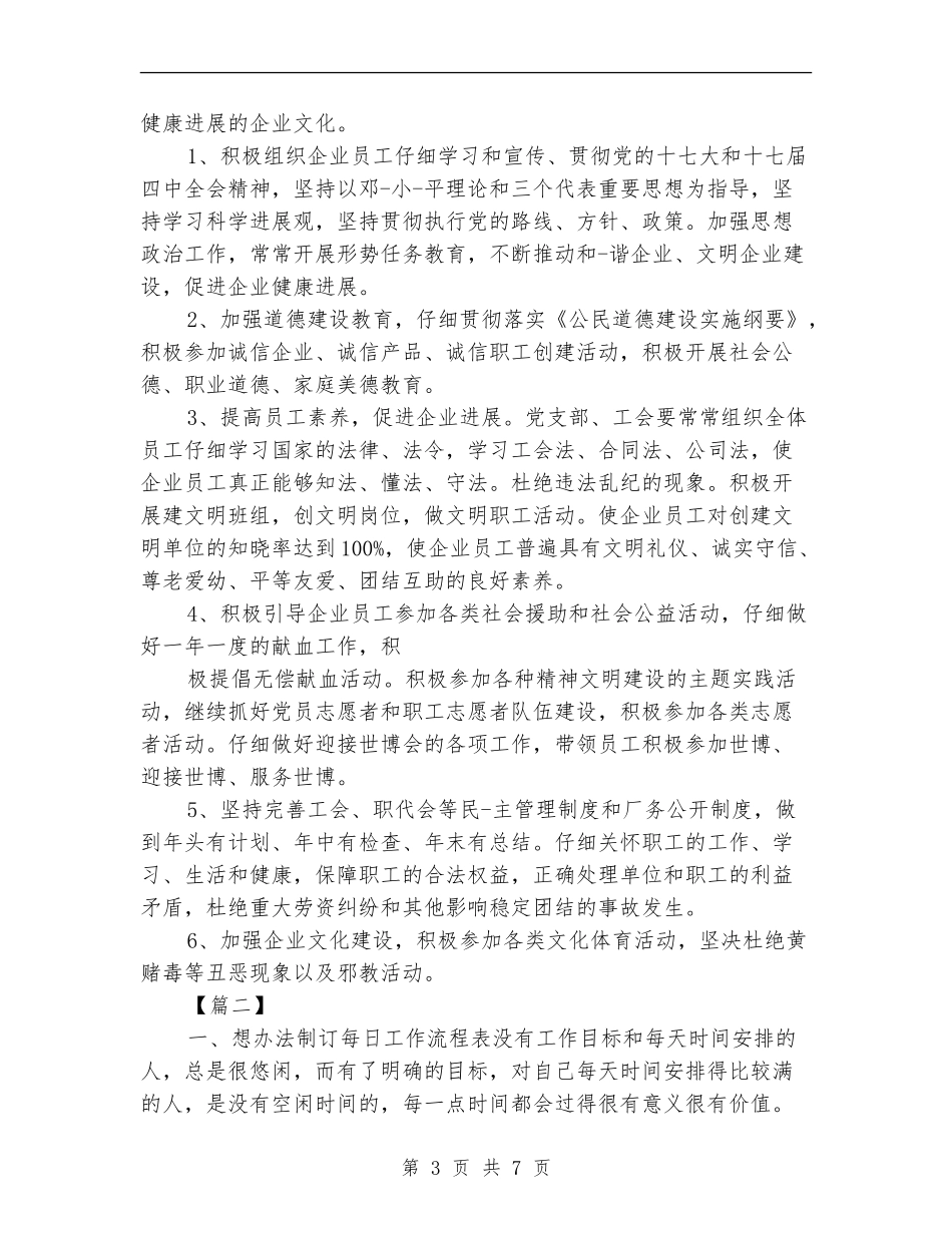 装饰施工工作计划范本_第3页