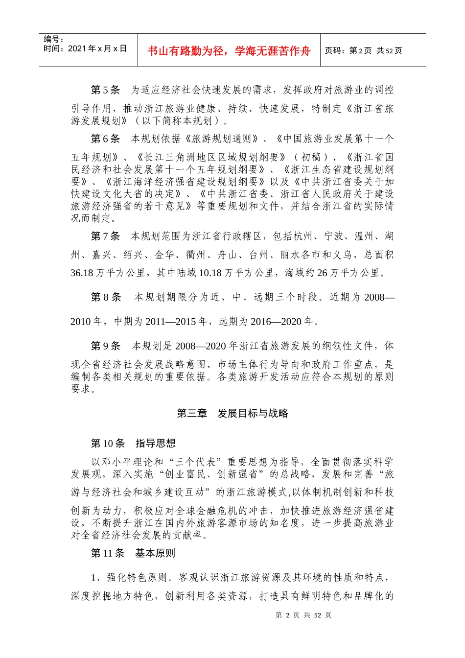 浙江省旅游发展规划_第2页