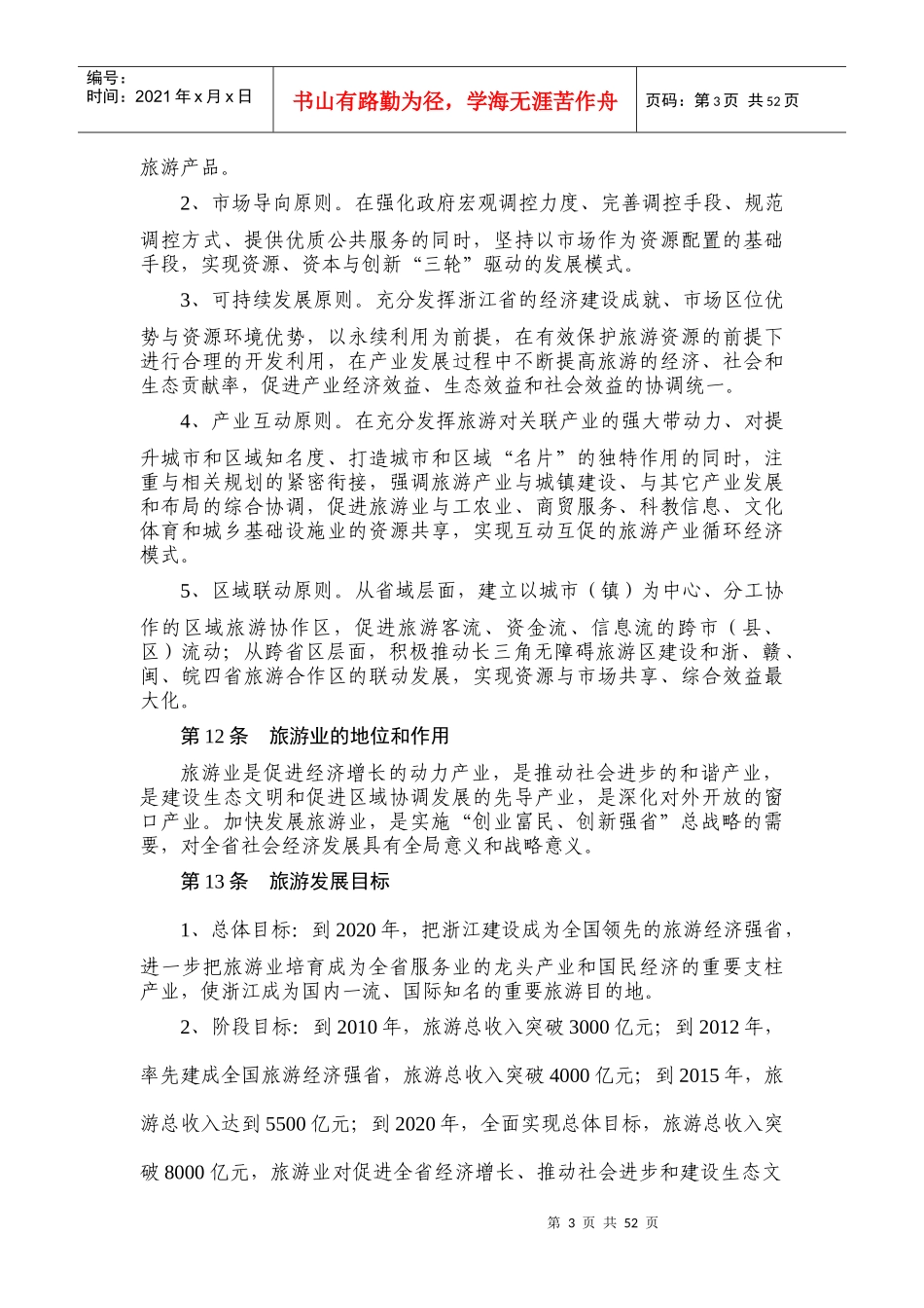 浙江省旅游发展规划_第3页