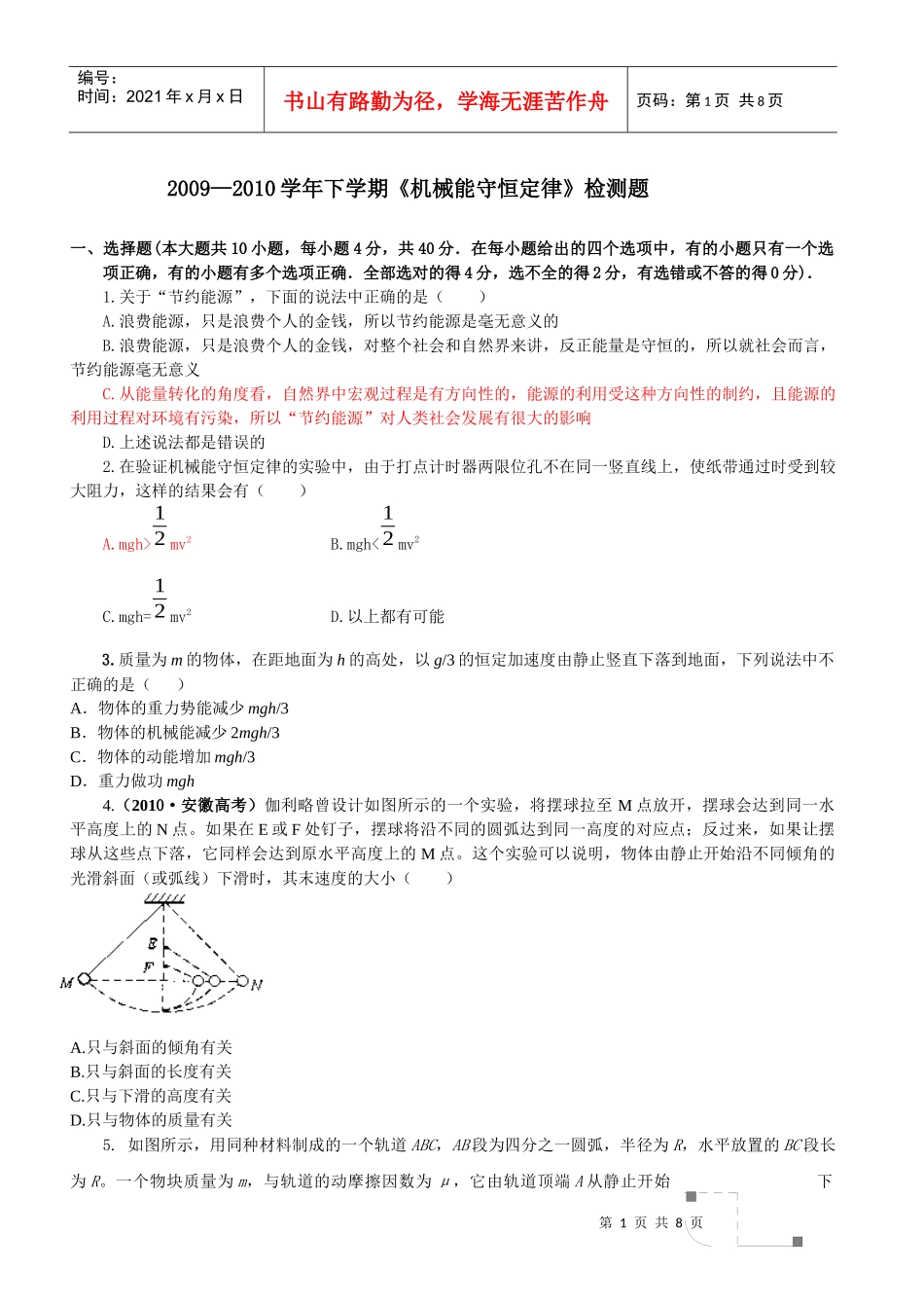 机械能单元测试题2_第1页