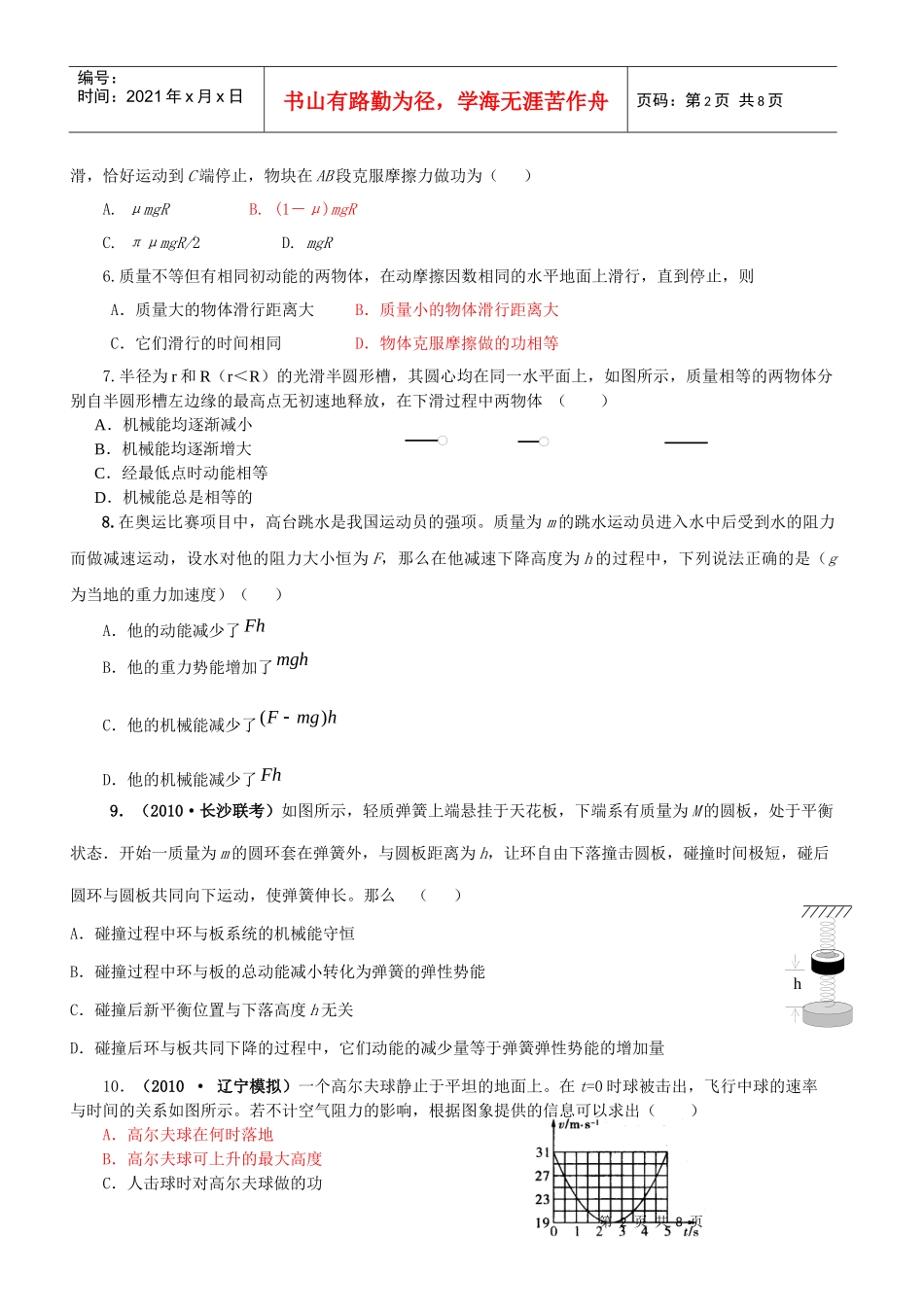 机械能单元测试题2_第2页