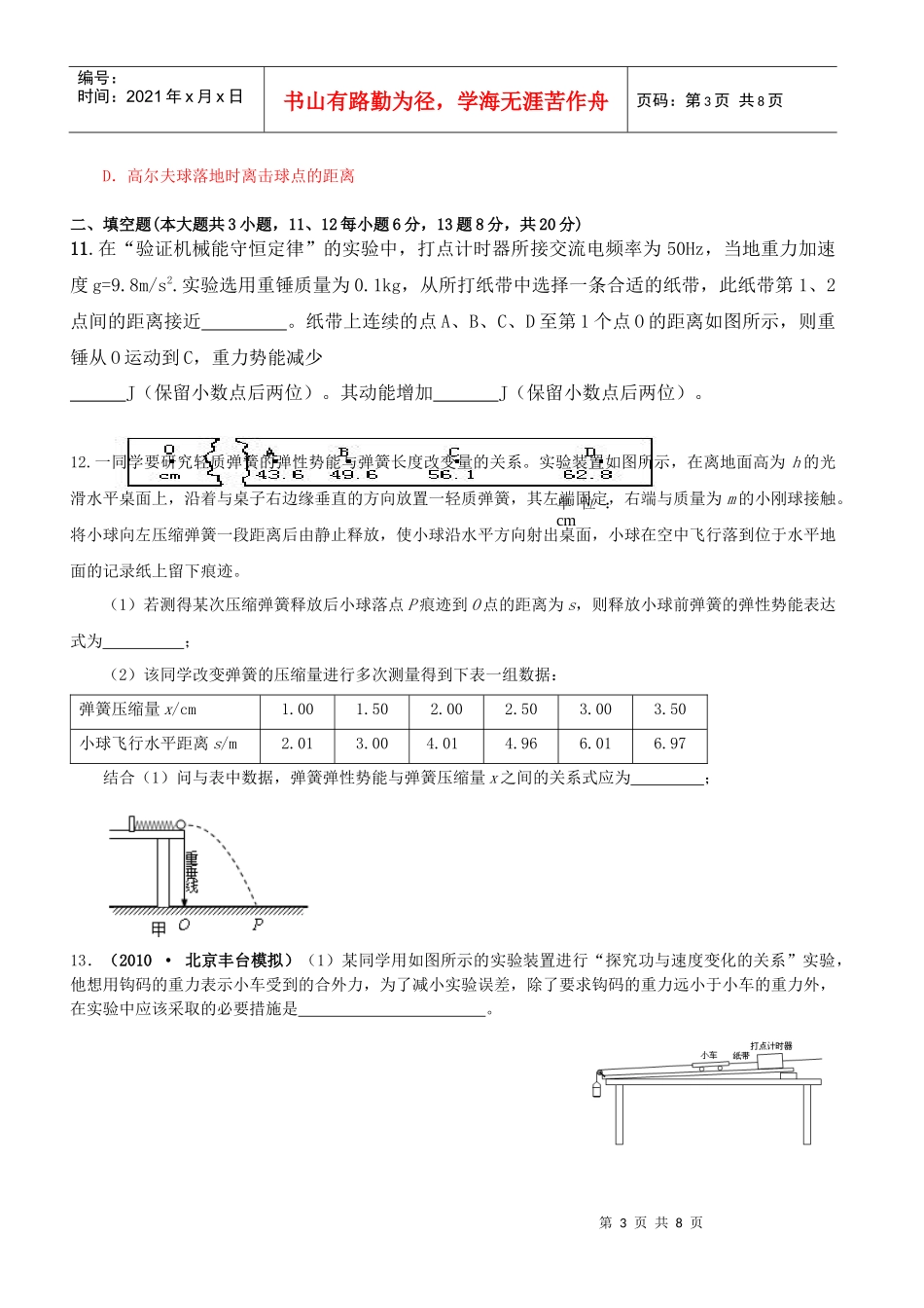 机械能单元测试题2_第3页