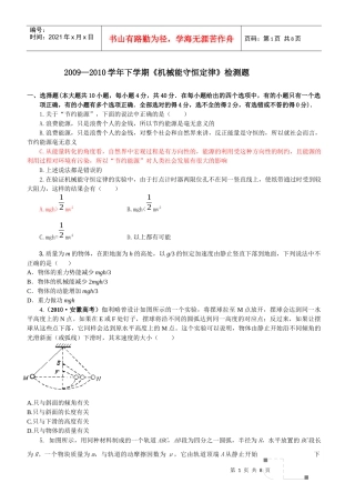 机械能单元测试题2