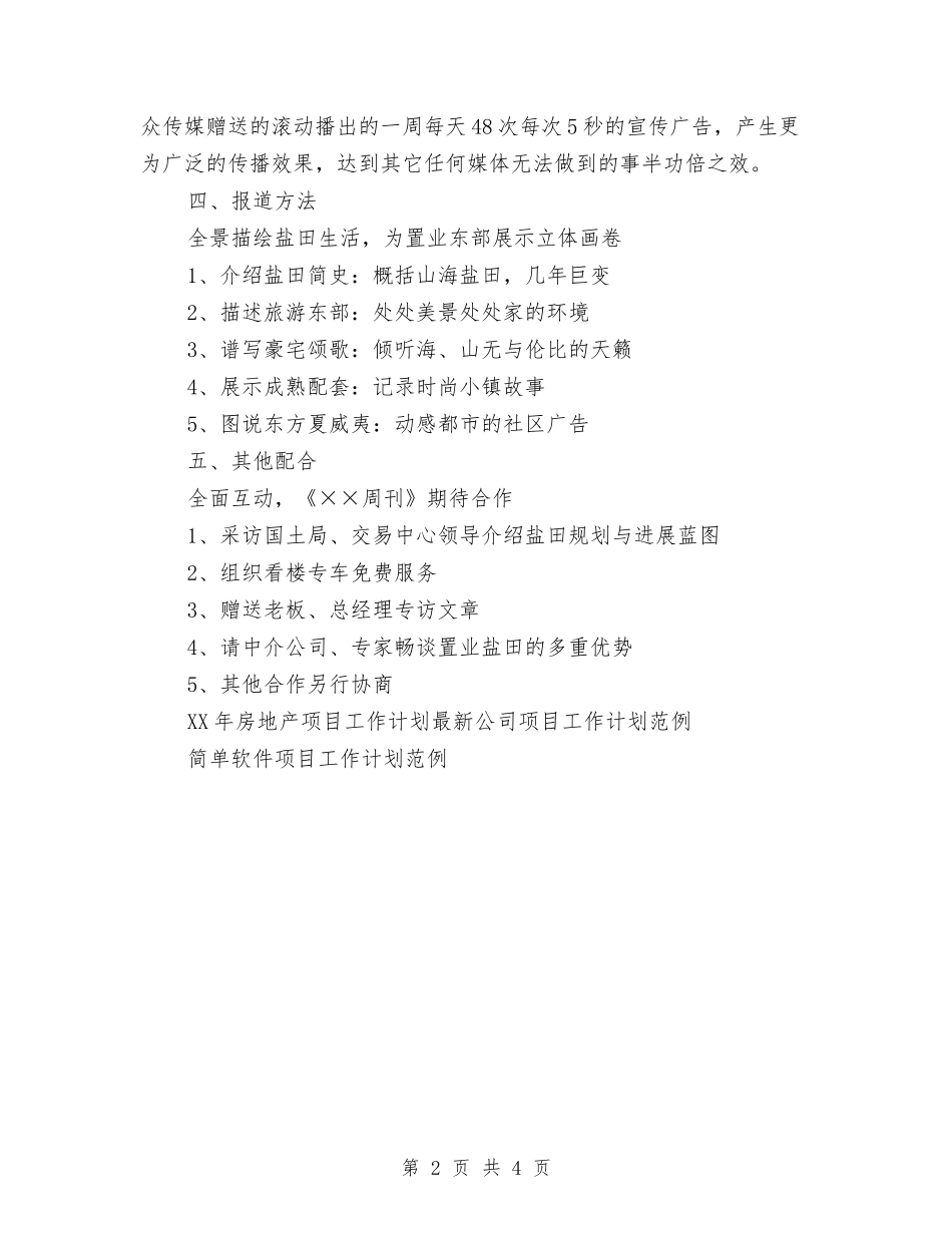 2024年房地产项目工作计划范文与2024年房地产顾问工作计划汇编_第2页