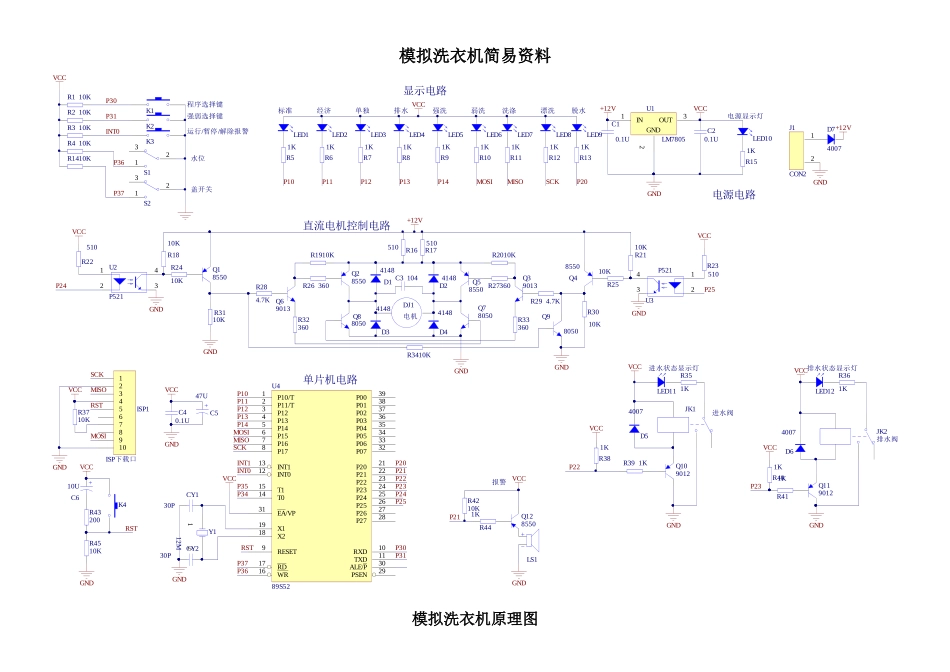 模拟洗衣机基础资料讲义_第1页