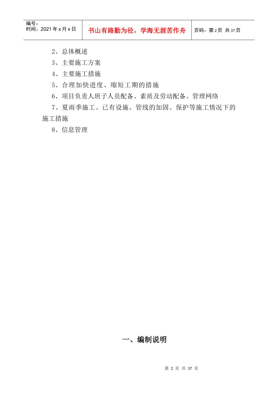 河道工程施工组织设计_第2页