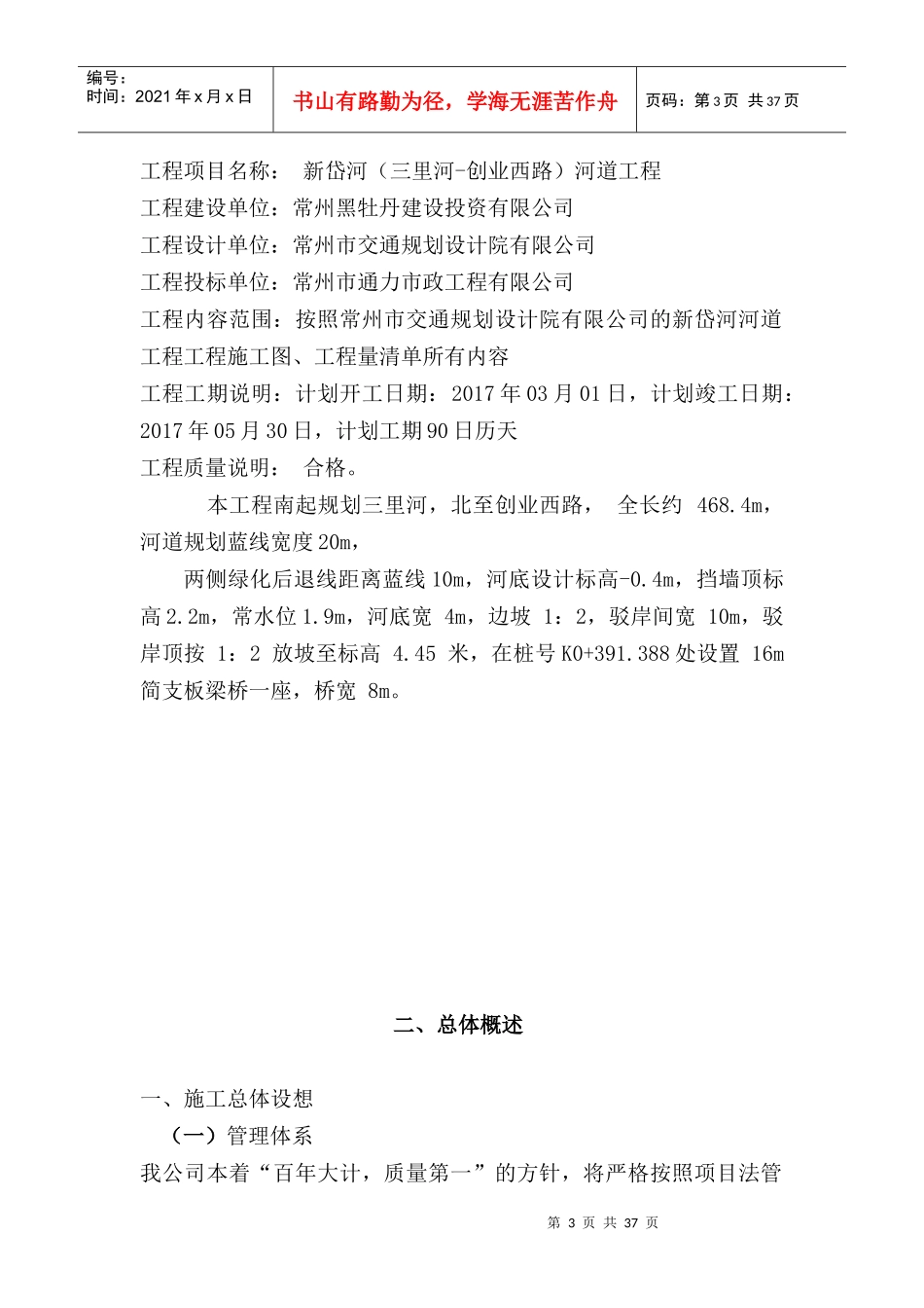 河道工程施工组织设计_第3页