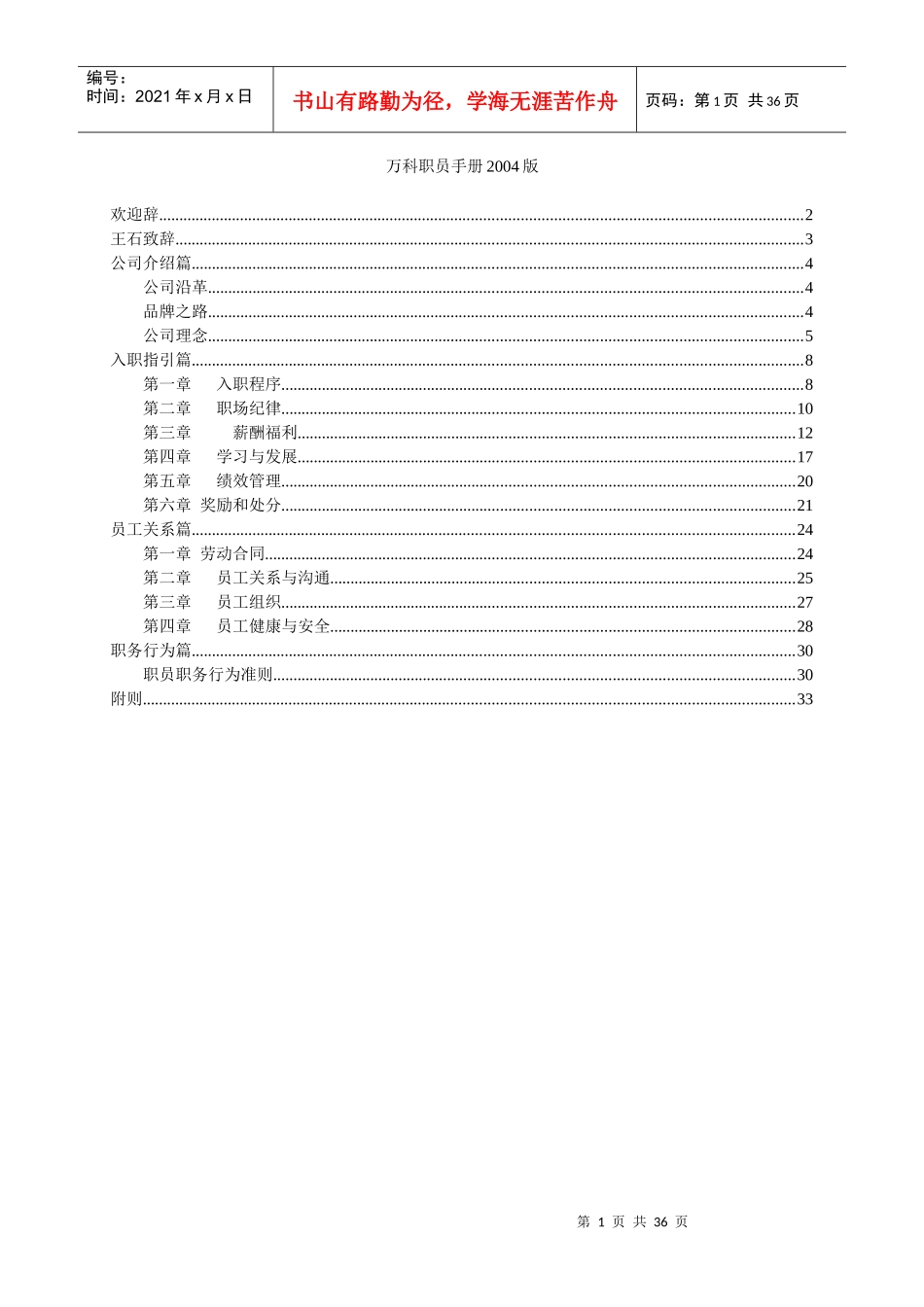 某地产职员手册2004版_第1页