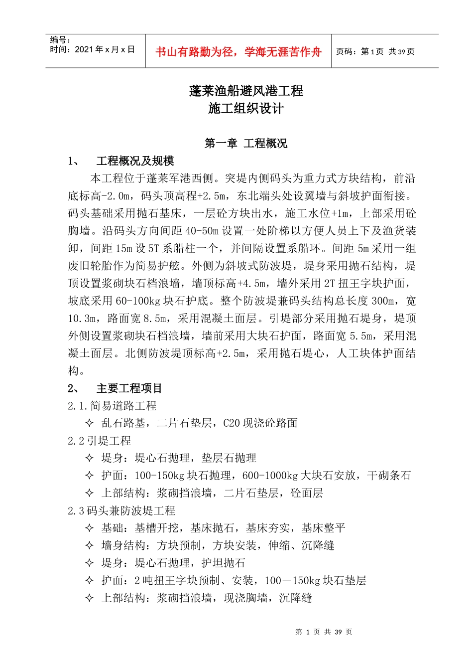 某公路景观工程施工组织设计方案_第1页