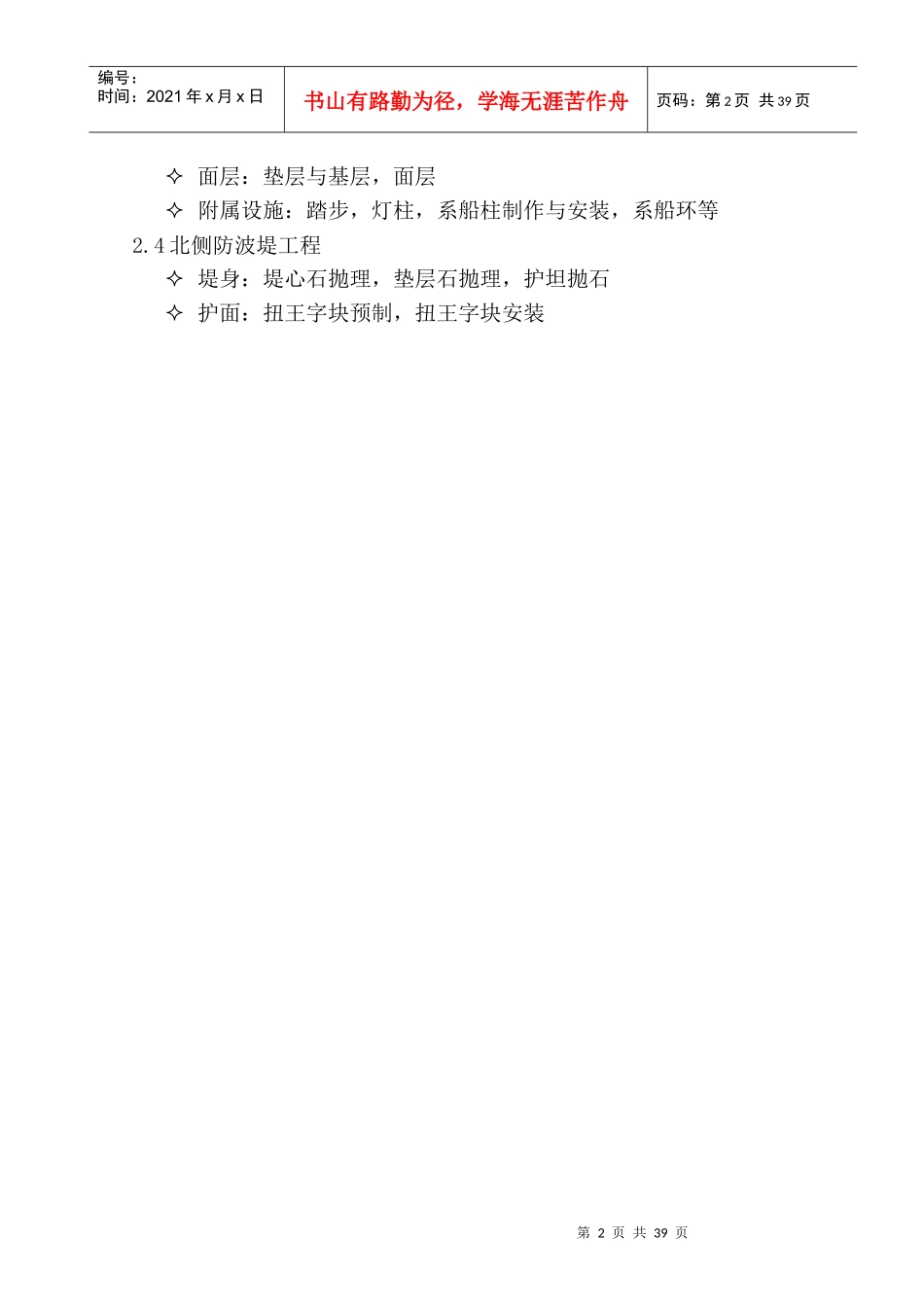 某公路景观工程施工组织设计方案_第2页