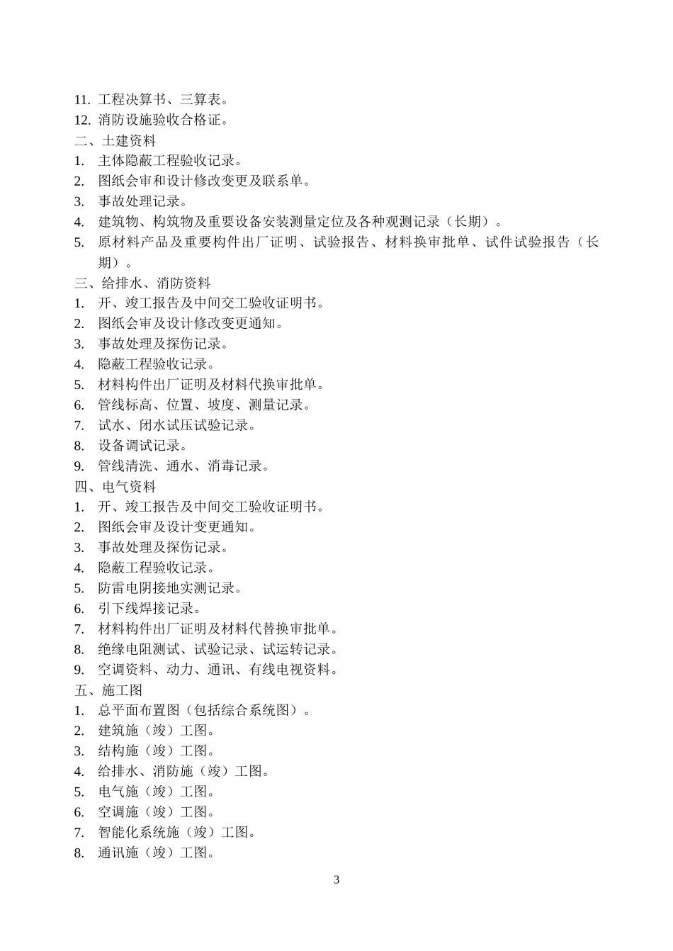 物业接管验收手册_2_第3页