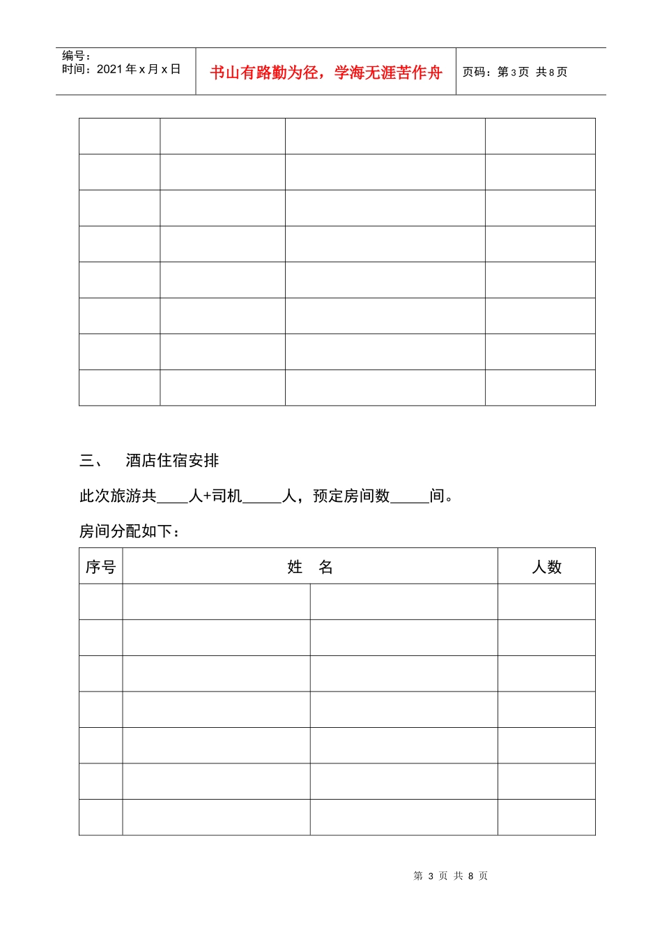 旅游行程安排_第3页