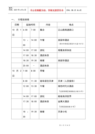 旅游行程安排