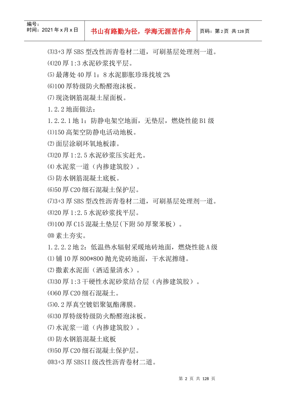 某化工厂办公楼施工组织设计方案_第2页