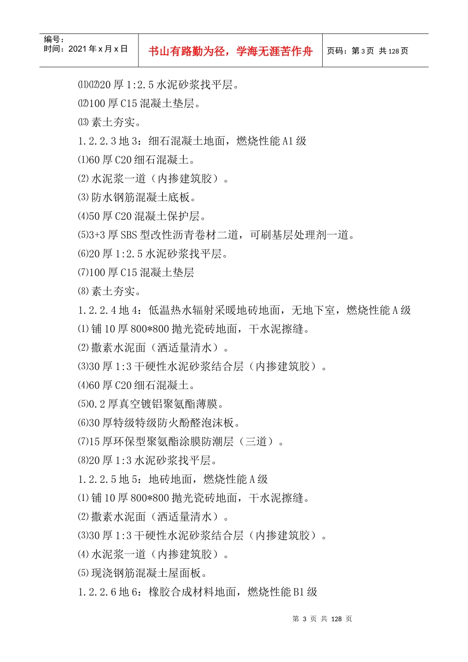 某化工厂办公楼施工组织设计方案_第3页