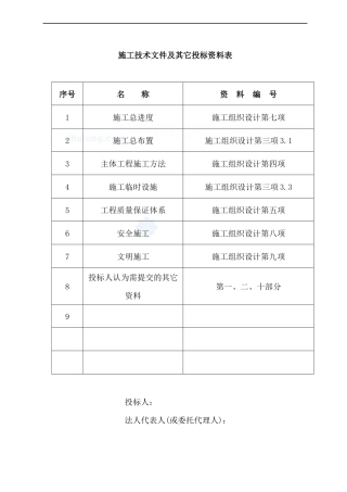 某泵站新建工程施工组织设计