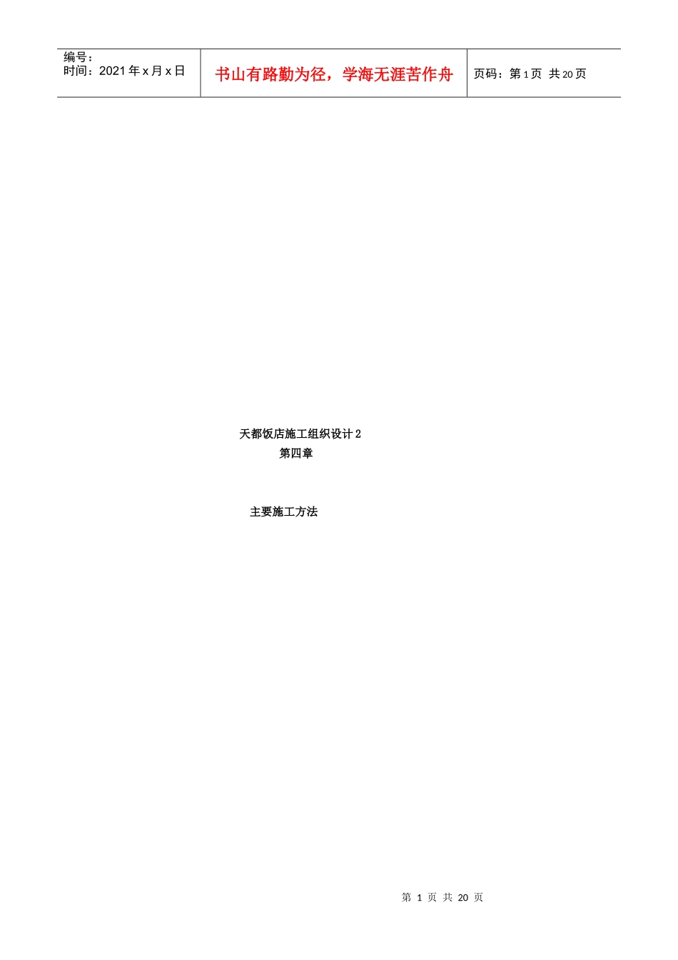 某饭店主要施工工艺_第1页