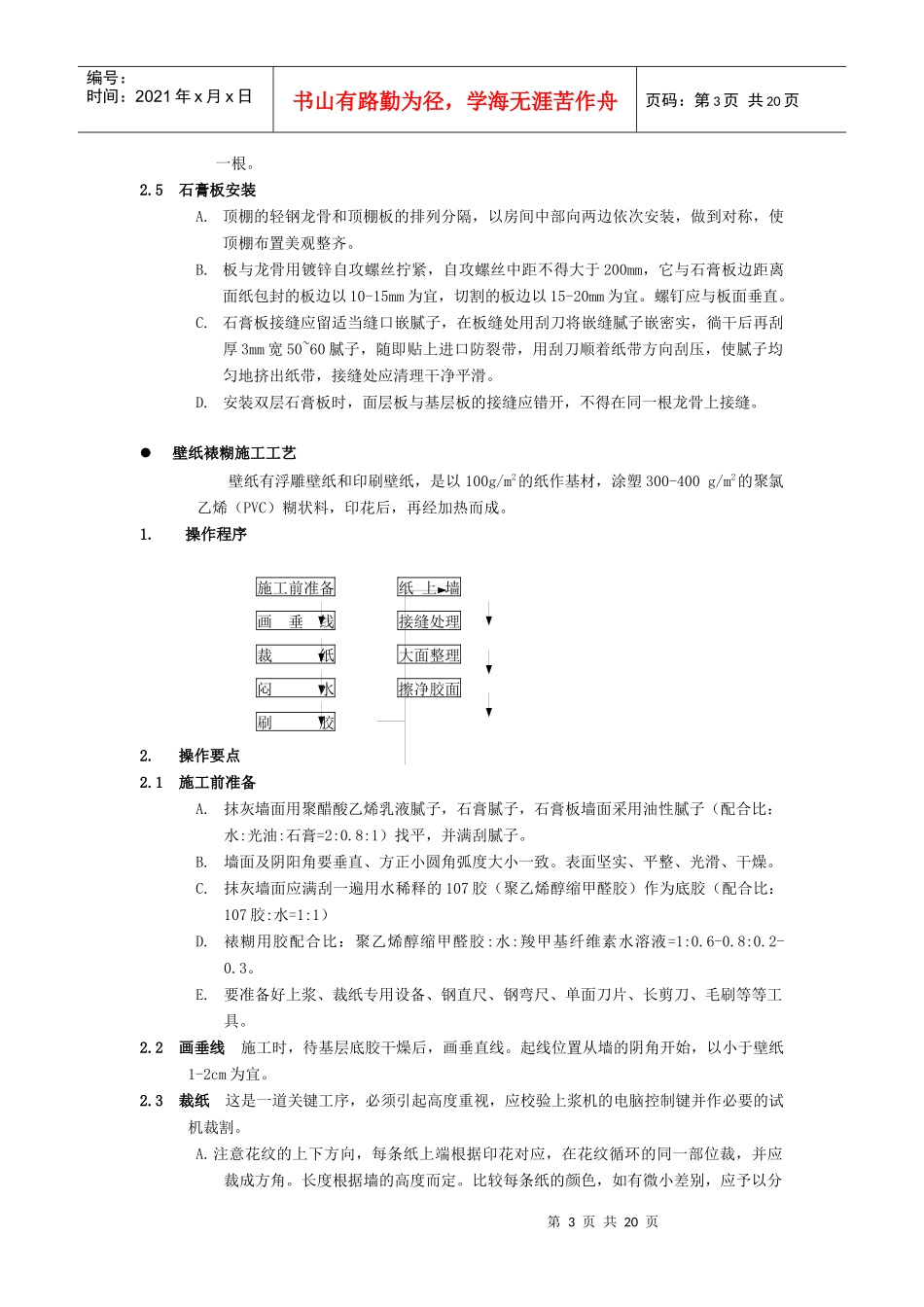 某饭店主要施工工艺_第3页